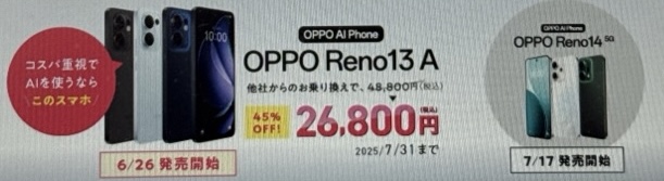 OPPO新機種発売記念キャンペーン