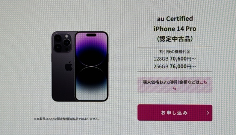 認定中古品 UQモバイル