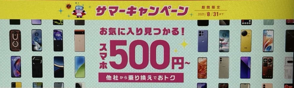 サマーキャンペーン