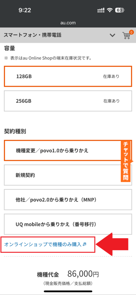au Certified認定中古品_手順3-2