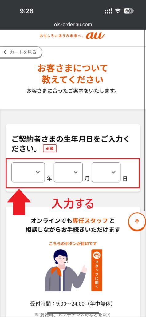 au Certified認定中古品_手順4