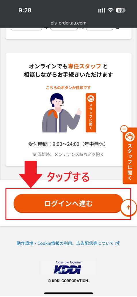 au Certified認定中古品_手順4-2