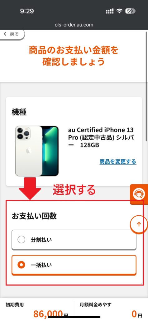 au Certified認定中古品_手順5