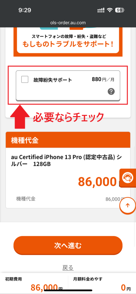 au Certified認定中古品_手順5-2