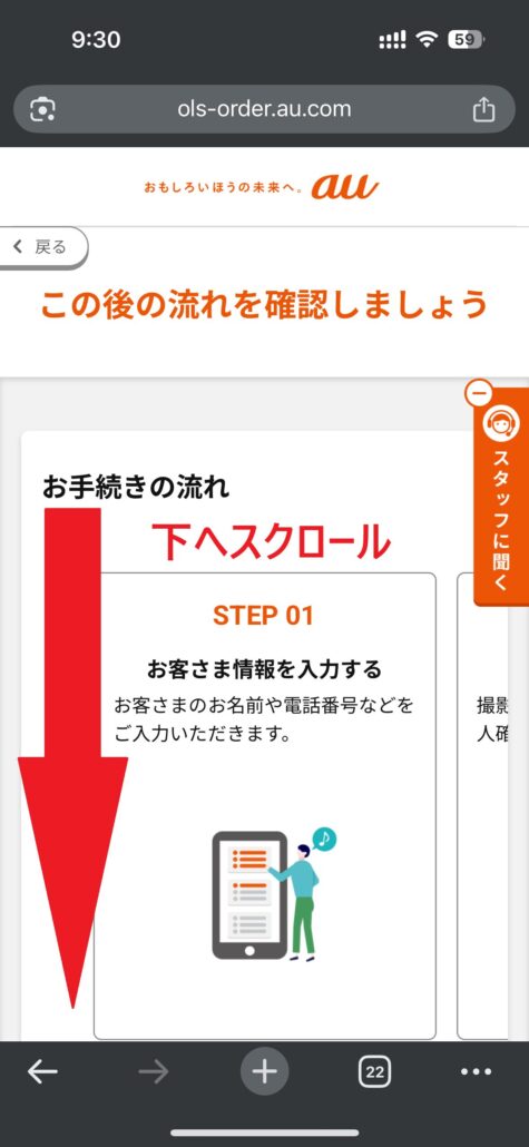 au Certified認定中古品_手順6