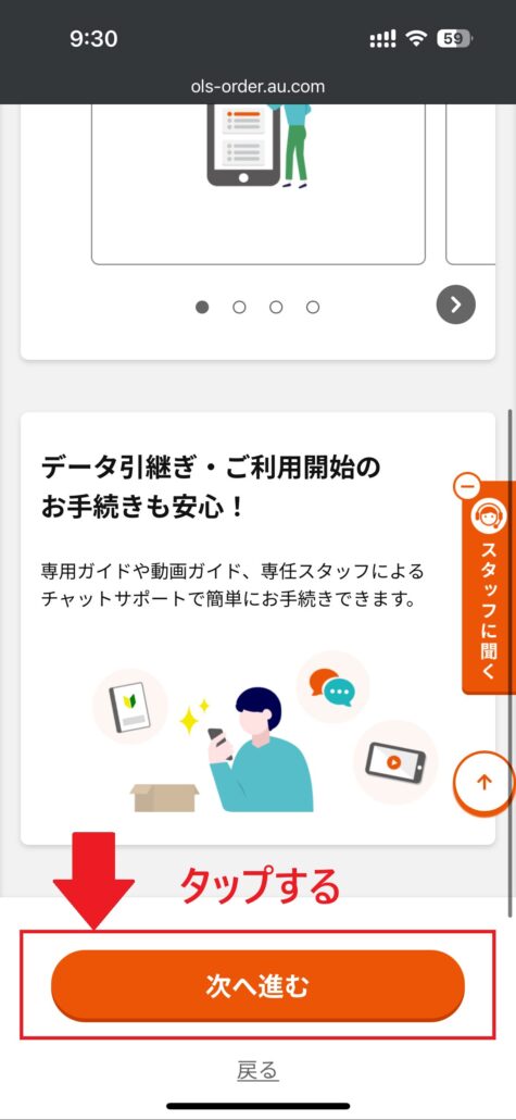 au Certified認定中古品_手順6-2