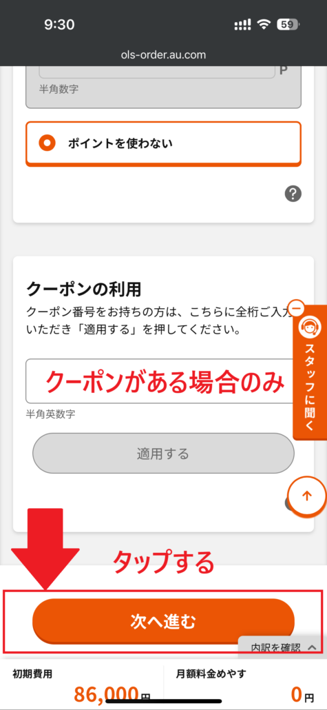 au Certified認定中古品_手順7
