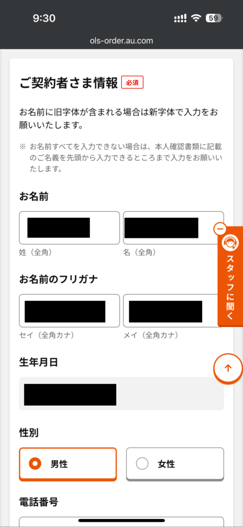 au Certified認定中古品_手順8
