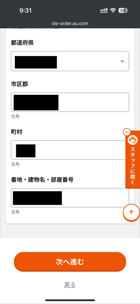 au Certified認定中古品_手順8-2