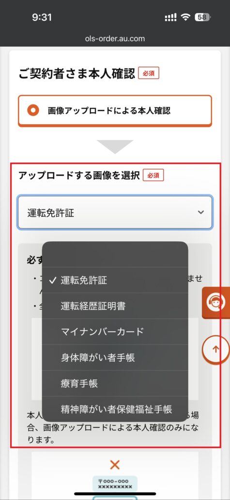 au Certified認定中古品_手順9
