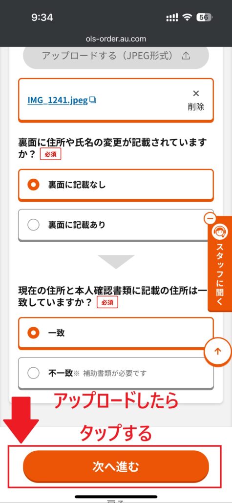 au Certified認定中古品_手順9-2