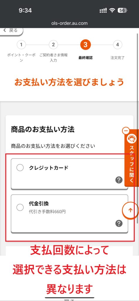 au Certified認定中古品_手順10