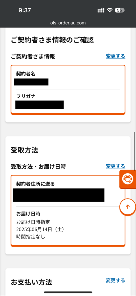 au Certified認定中古品_手順12-2