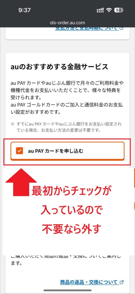 au Certified認定中古品_手順12-3