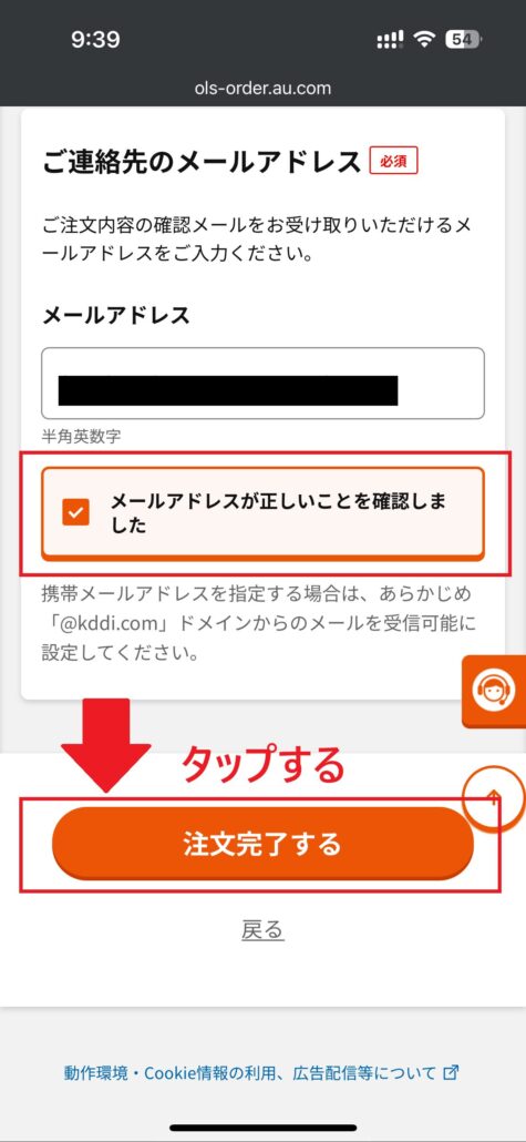 au Certified認定中古品_手順13
