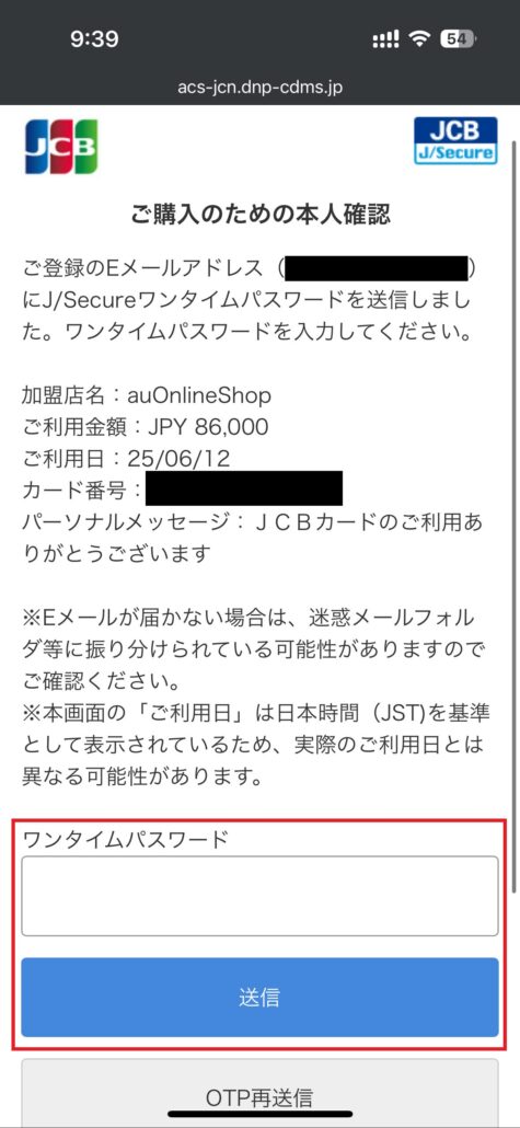 au Certified認定中古品_手順14