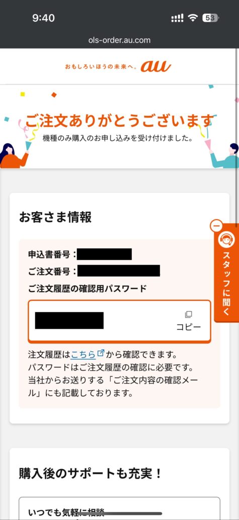 au Certified認定中古品_手順15