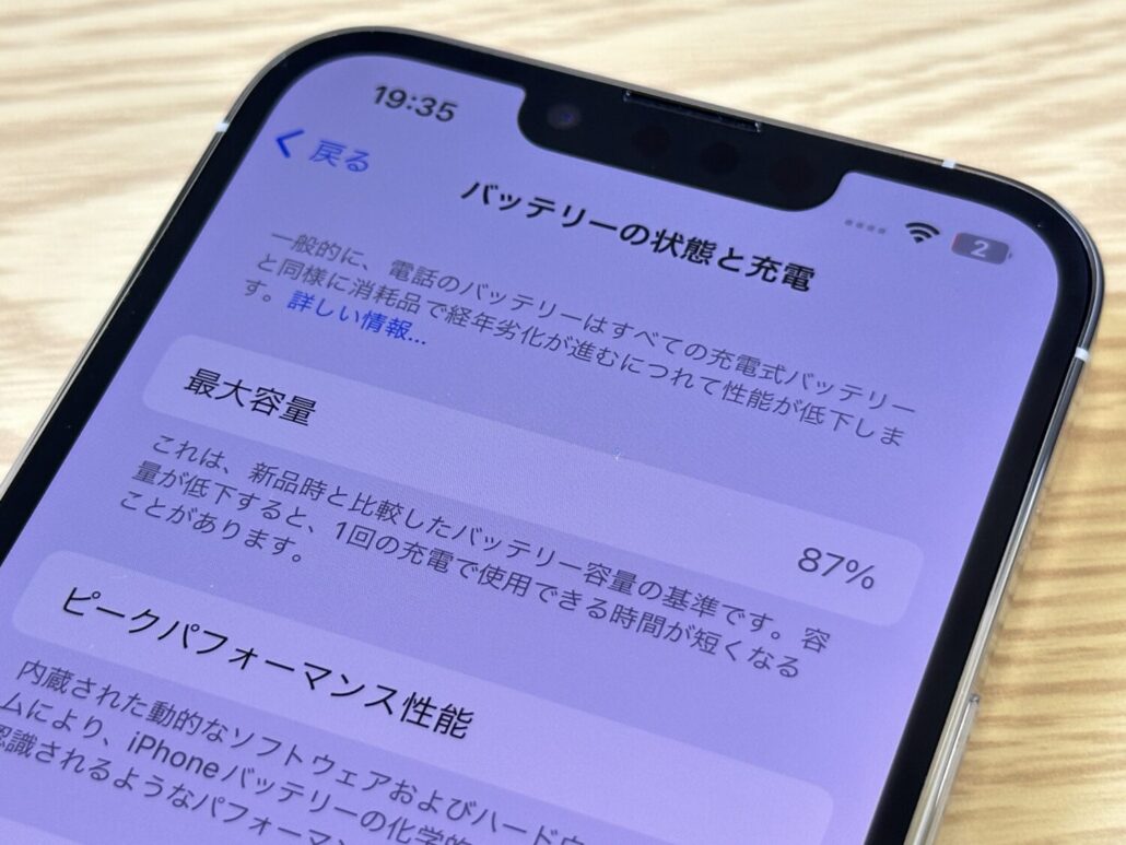 au Certified認定中古品iPhone_バッテリー残量