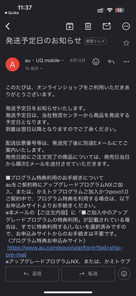 配送予定日のお知らせメール