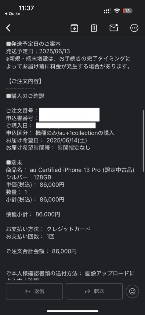 配送予定日のお知らせメール2