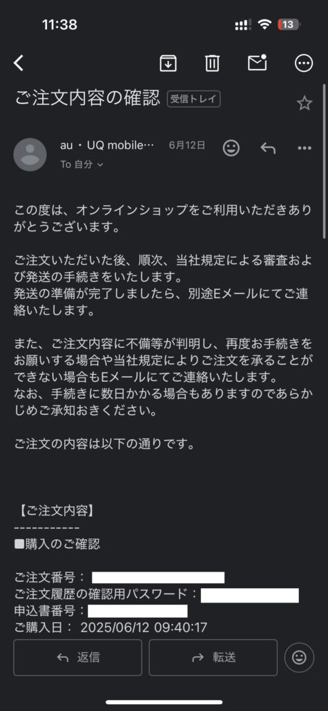 ご注文内容の確認メール
