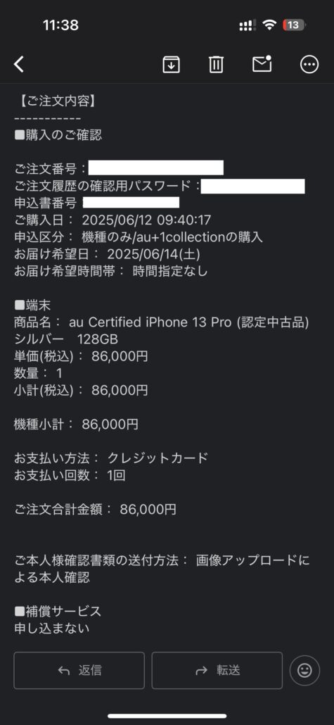 ご注文内容の確認メール2