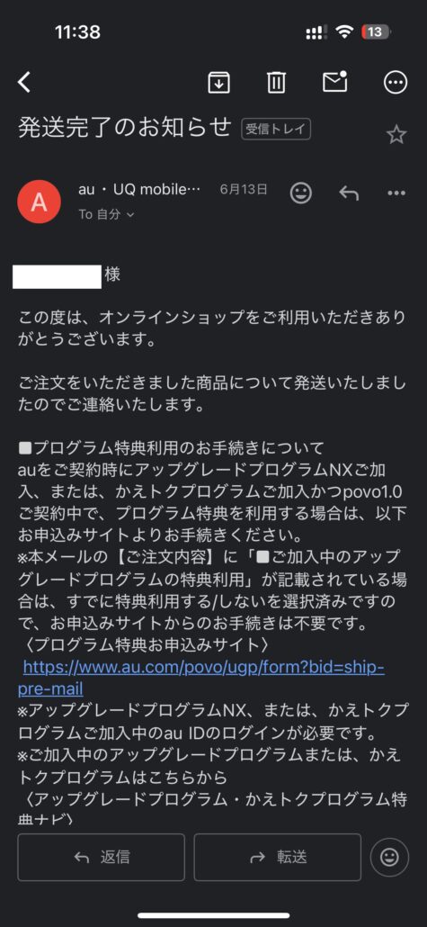 発送完了のお知らせメール