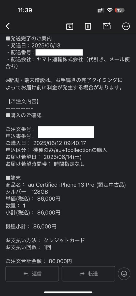 発送完了のお知らせメール2