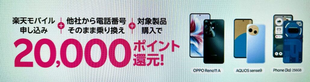 スマホトク得乗り換え増額Ver(3)