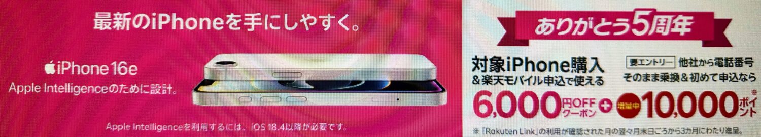楽天市場店iPhone6,000円OFFクーポン(2)
