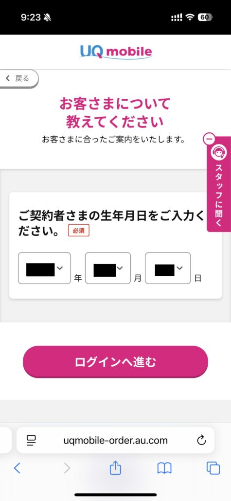 UQモバイル au Certified(認定中古品)手順4