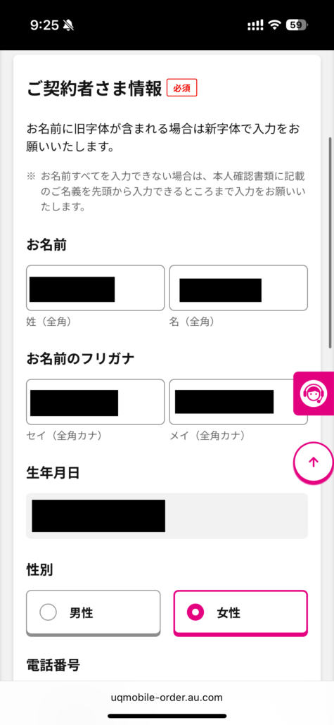 UQモバイル au Certified(認定中古品)手順8