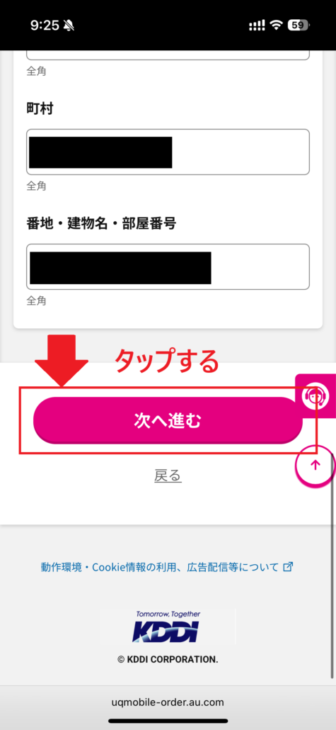 UQモバイル au Certified(認定中古品)手順8-2