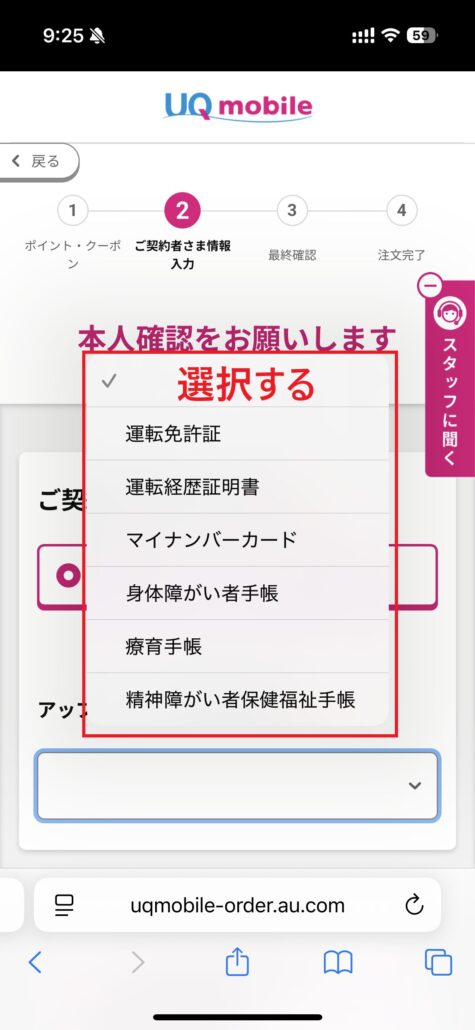 UQモバイル au Certified(認定中古品)手順9