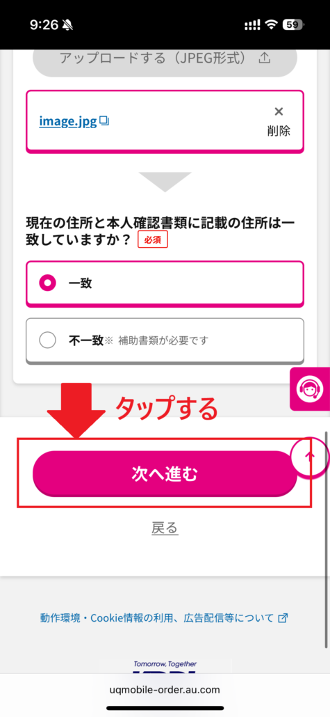 UQモバイル au Certified(認定中古品)手順9-2