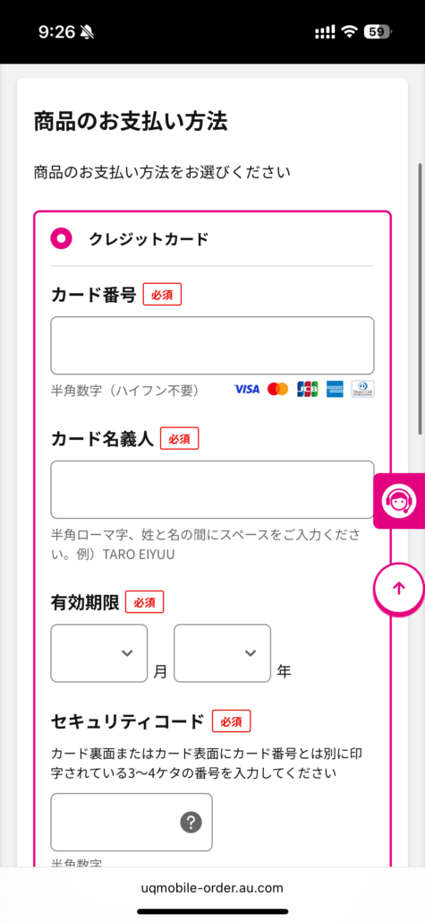UQモバイル au Certified(認定中古品)手順10