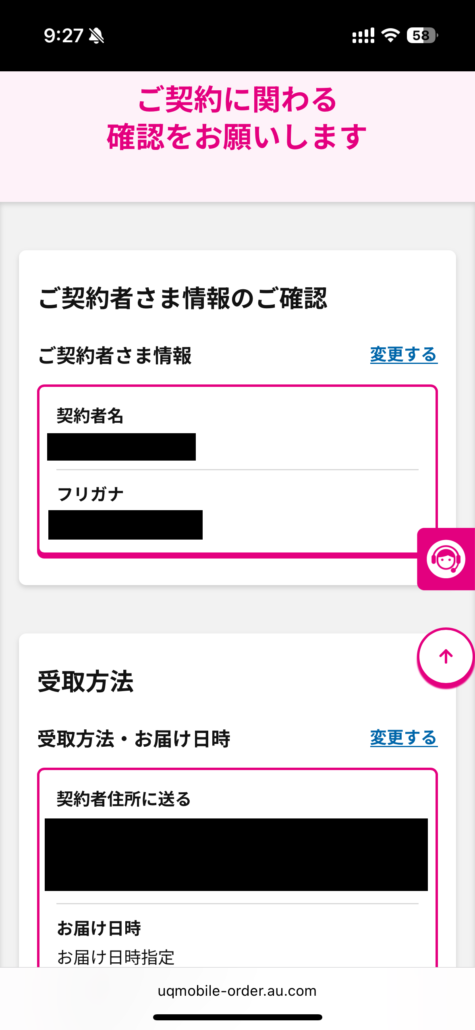 UQモバイル au Certified(認定中古品)手順12-2