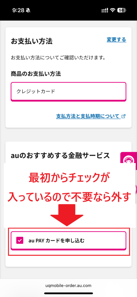 UQモバイル au Certified(認定中古品)手順12-3