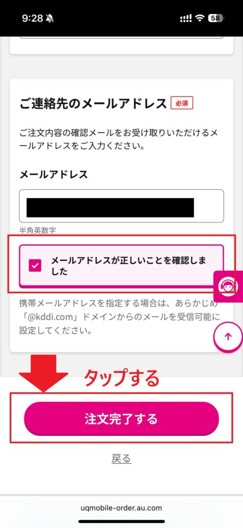 UQモバイル au Certified(認定中古品)手順13