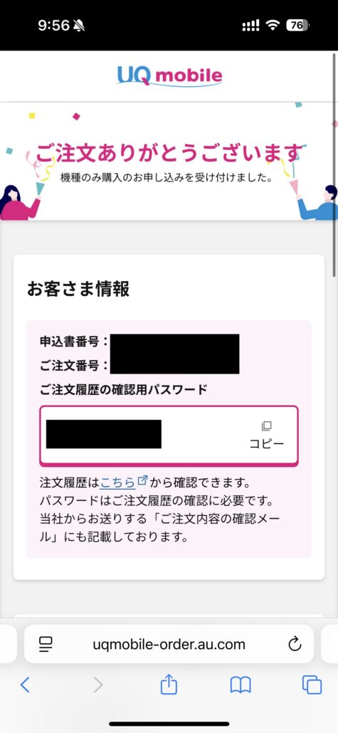 UQモバイル au Certified(認定中古品)手順14