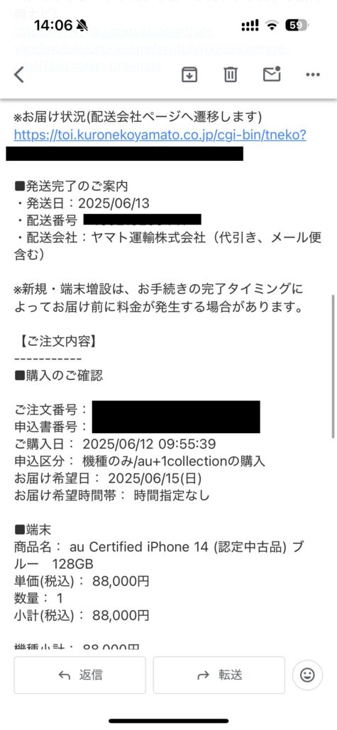 UQ発送完了のお知らせメール2