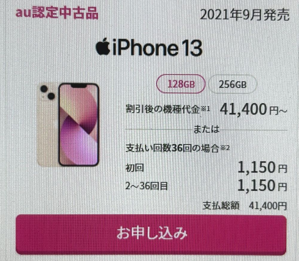 UQ-iPhone13-au-Certified