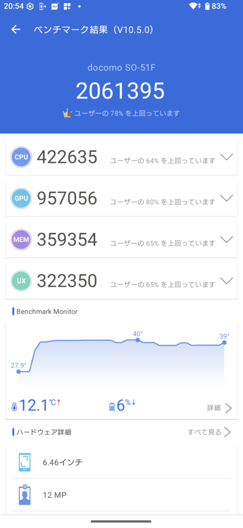 Xperia 1 VII_Antutuベンチマークスコア3