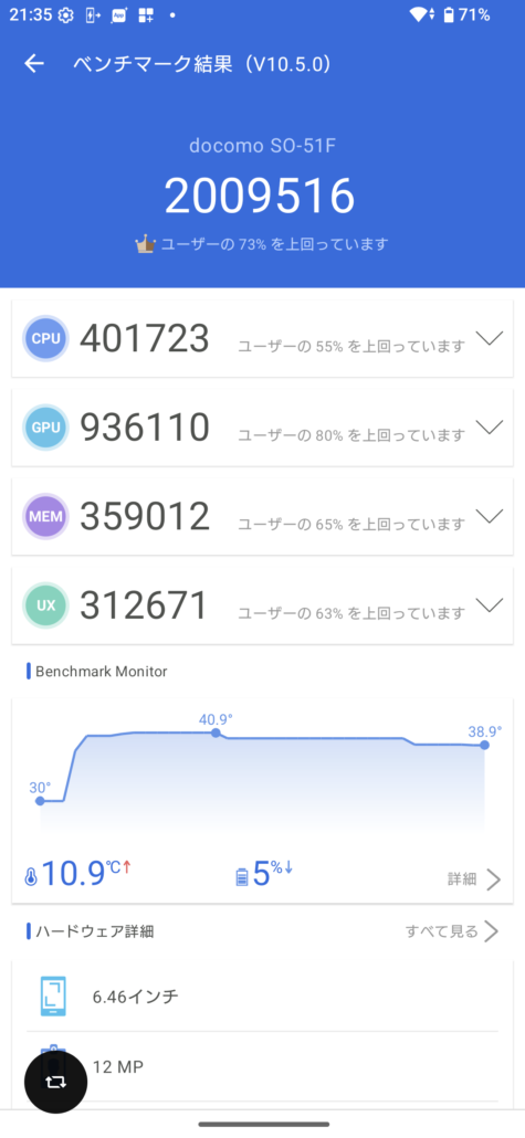 Xperia 1 VII_Antutuベンチマークスコア1