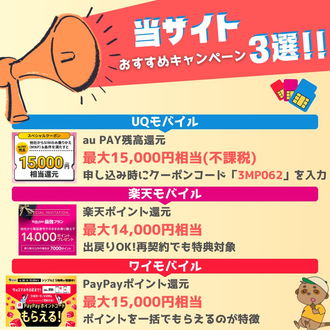 キャッシュバックのおすすめ
