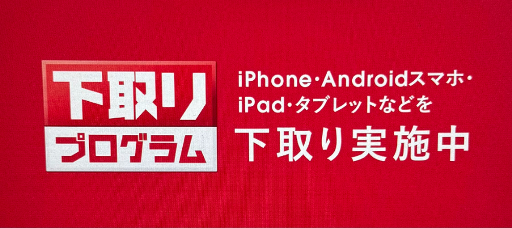 docomo-shitadori