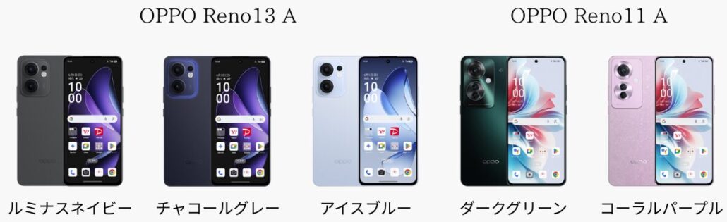 OPPO Reno13 AとReno11 Aの色の違い