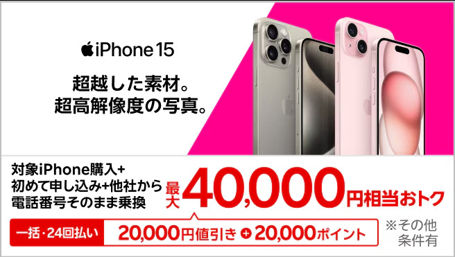 楽天モバイルキャンペーン2