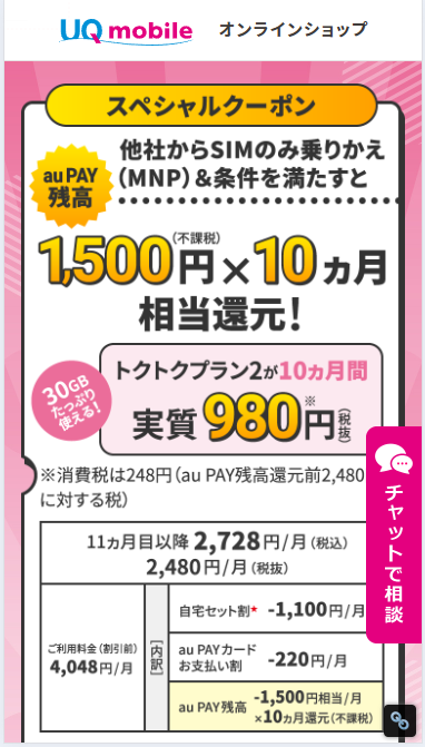 UQクーポン使い方1(3)