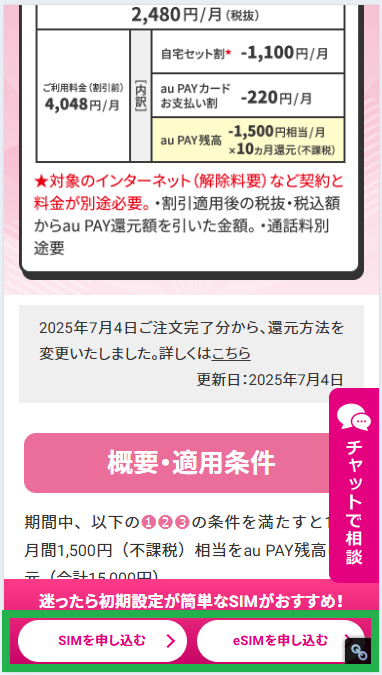 UQクーポン使い方2(3)